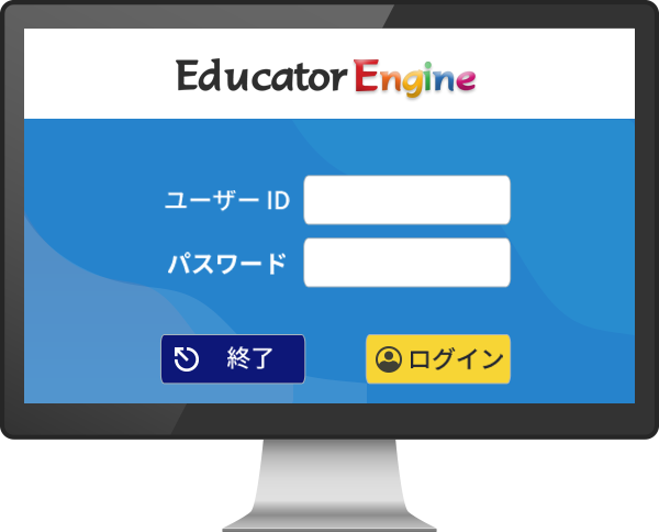 教育機関用クラウドシステム