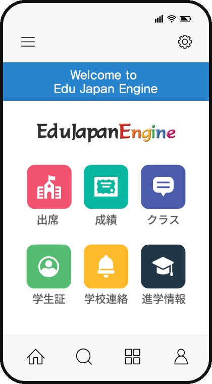 学習者用スマホアプリ